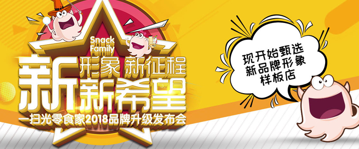 一掃光零食加盟